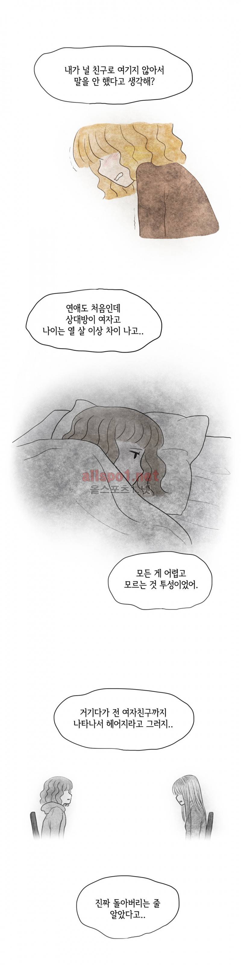 따뜻한 달 45화 3