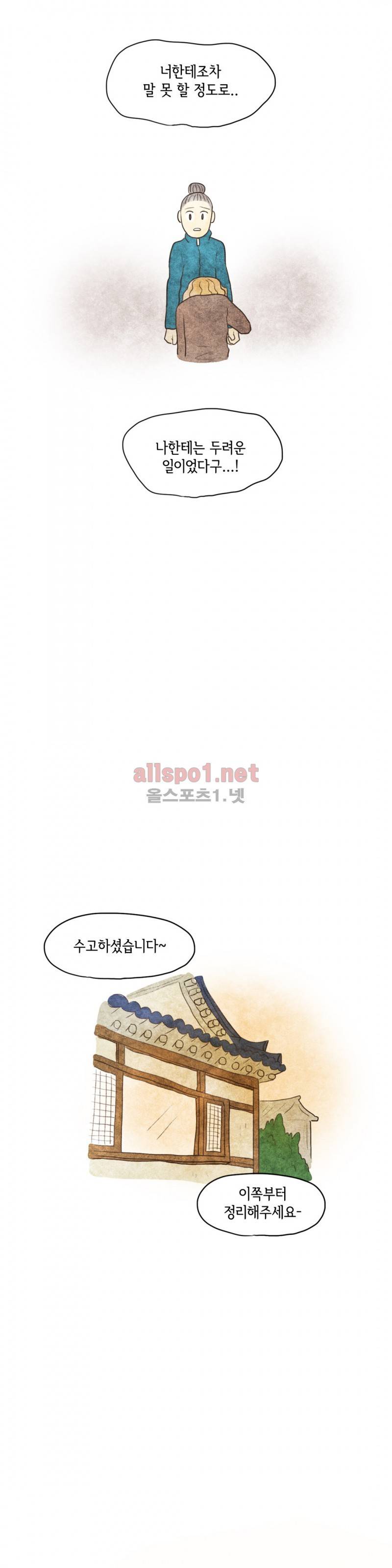 따뜻한 달 45화 6