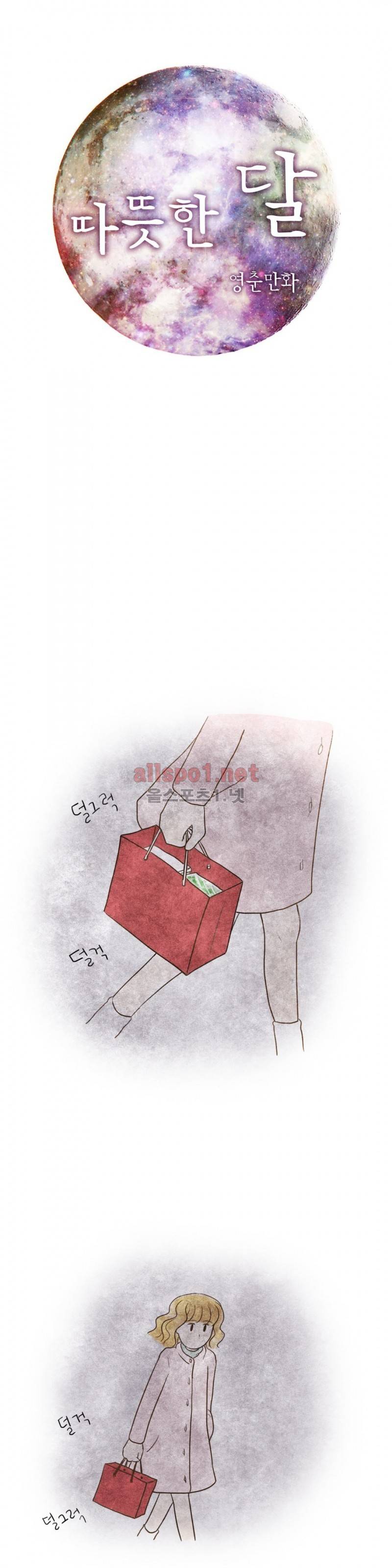 따뜻한 달 55화 1