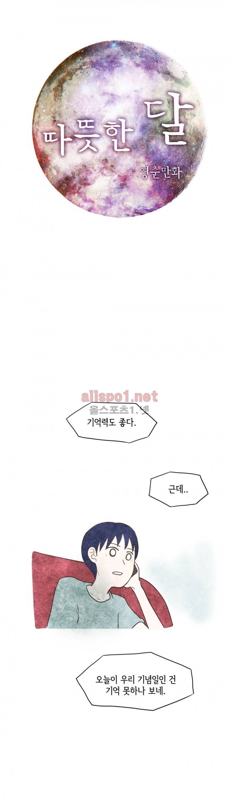 따뜻한 달 65화 1