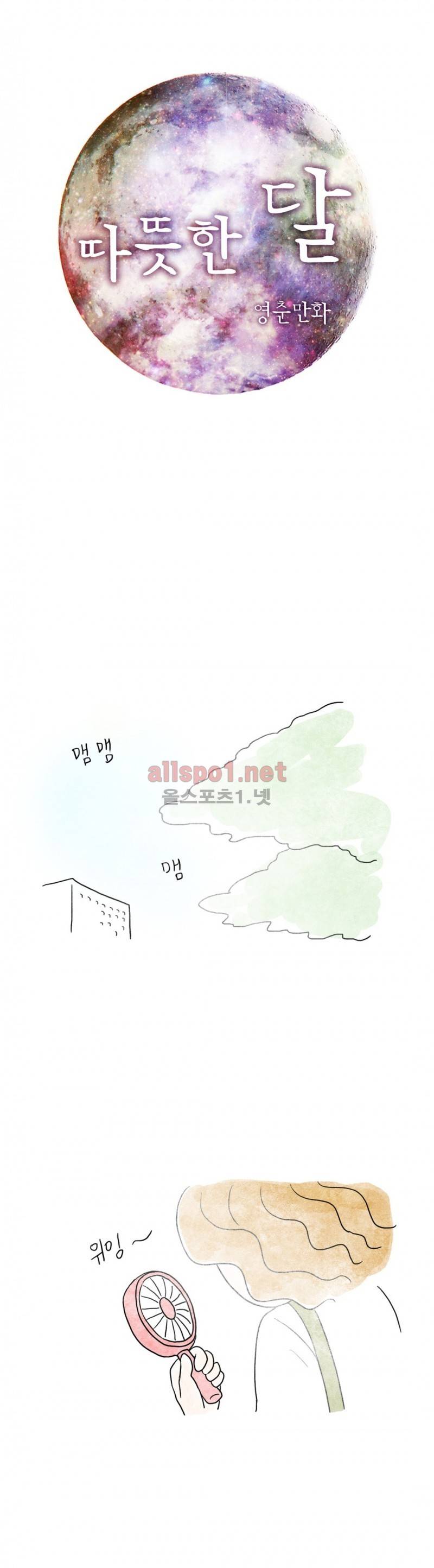 따뜻한 달 75화 1