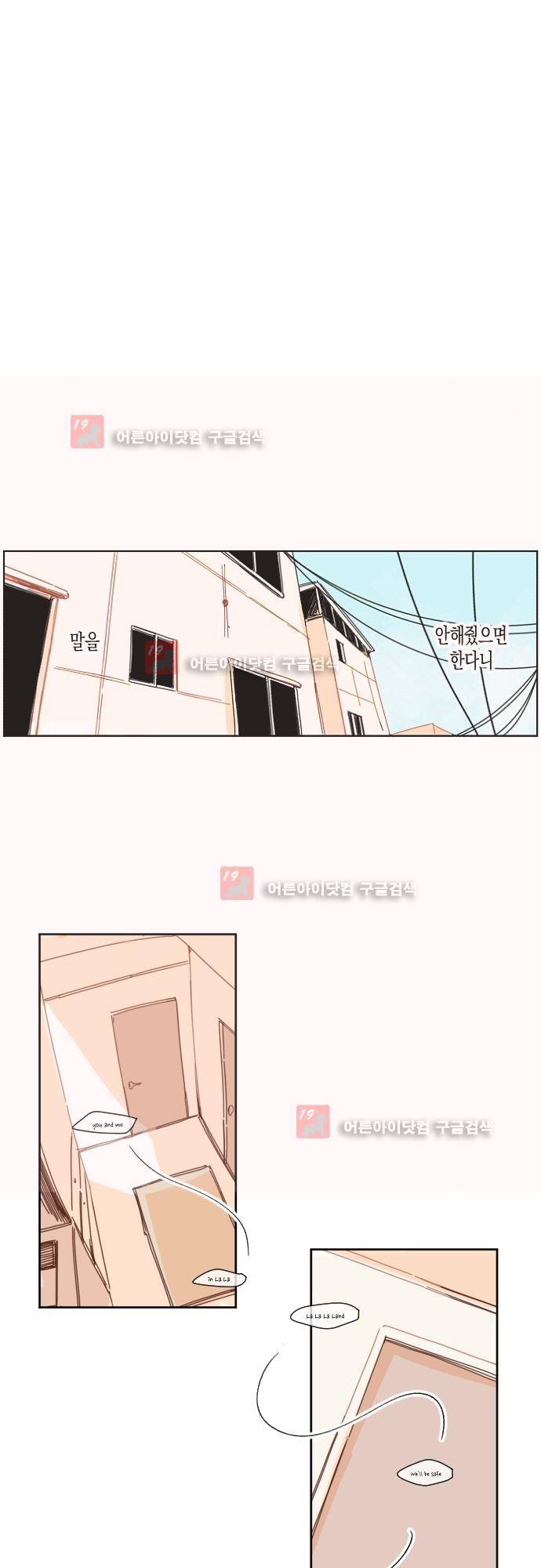너의 사랑에 대하여 2화 1