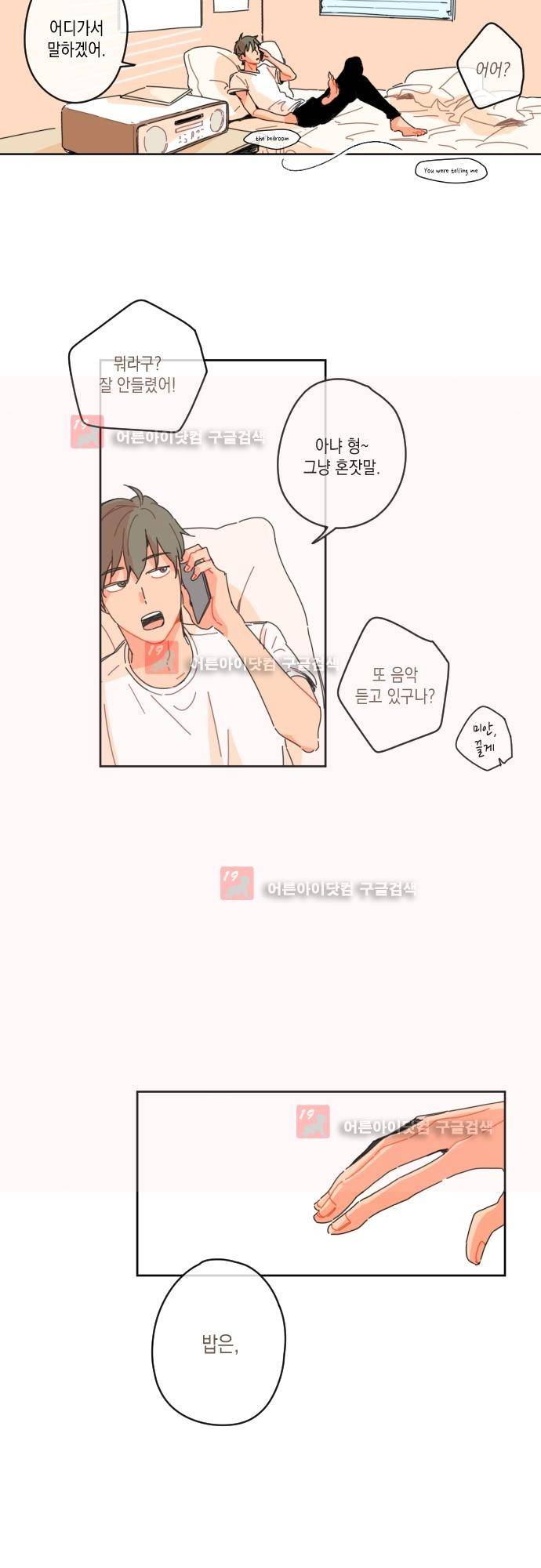 너의 사랑에 대하여 2화 3