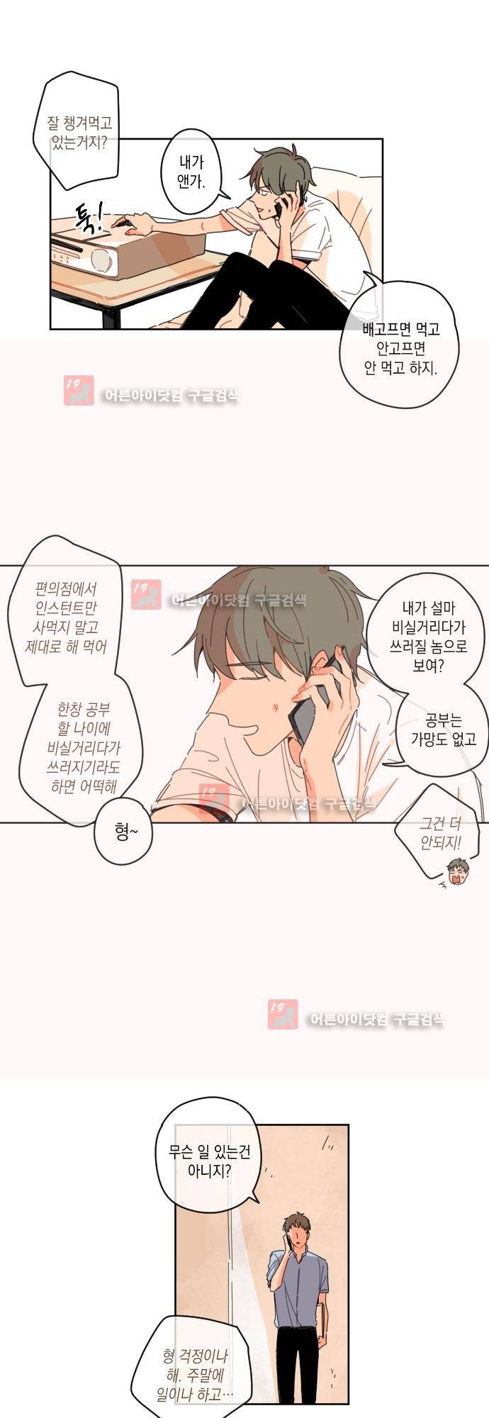 너의 사랑에 대하여 2화 4