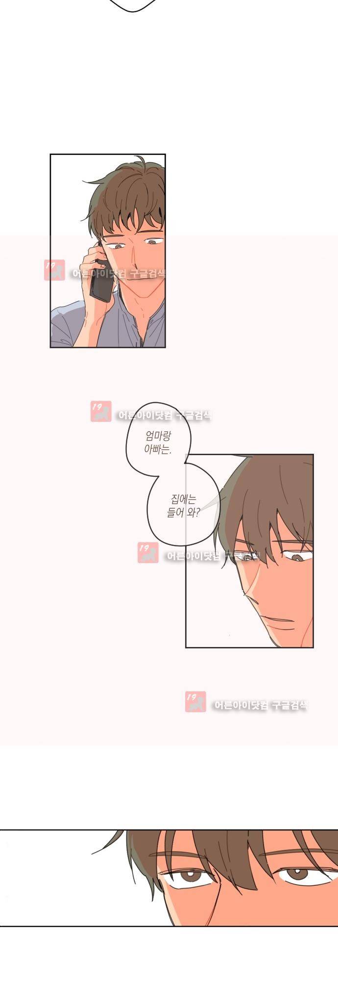 너의 사랑에 대하여 2화 5