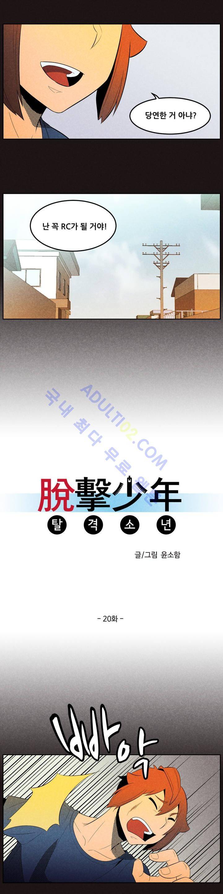 탈격소년 20화 3