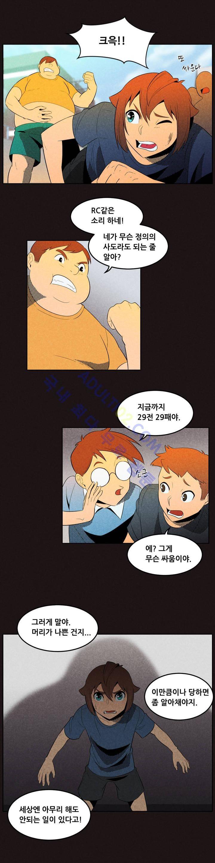 탈격소년 20화 4