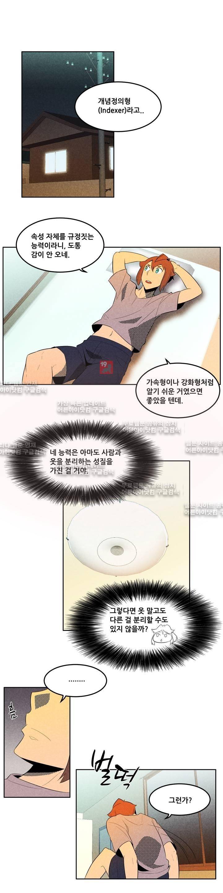 탈격소년 47화 1