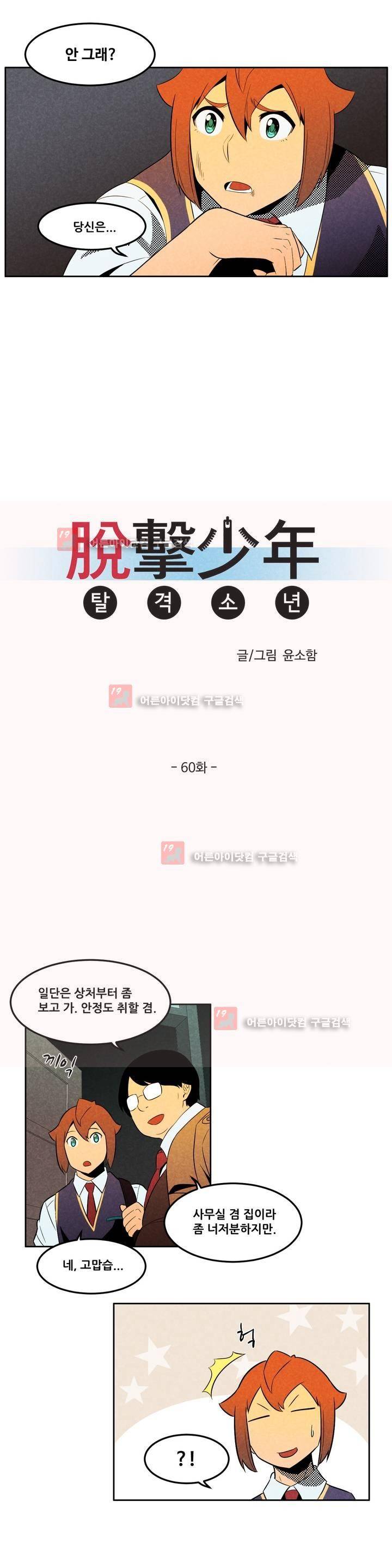 탈격소년 60화 3