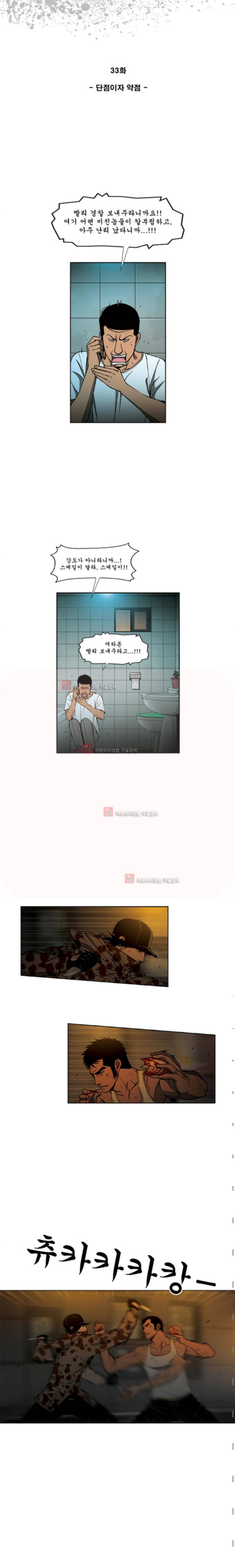 킬러분식 33화 2