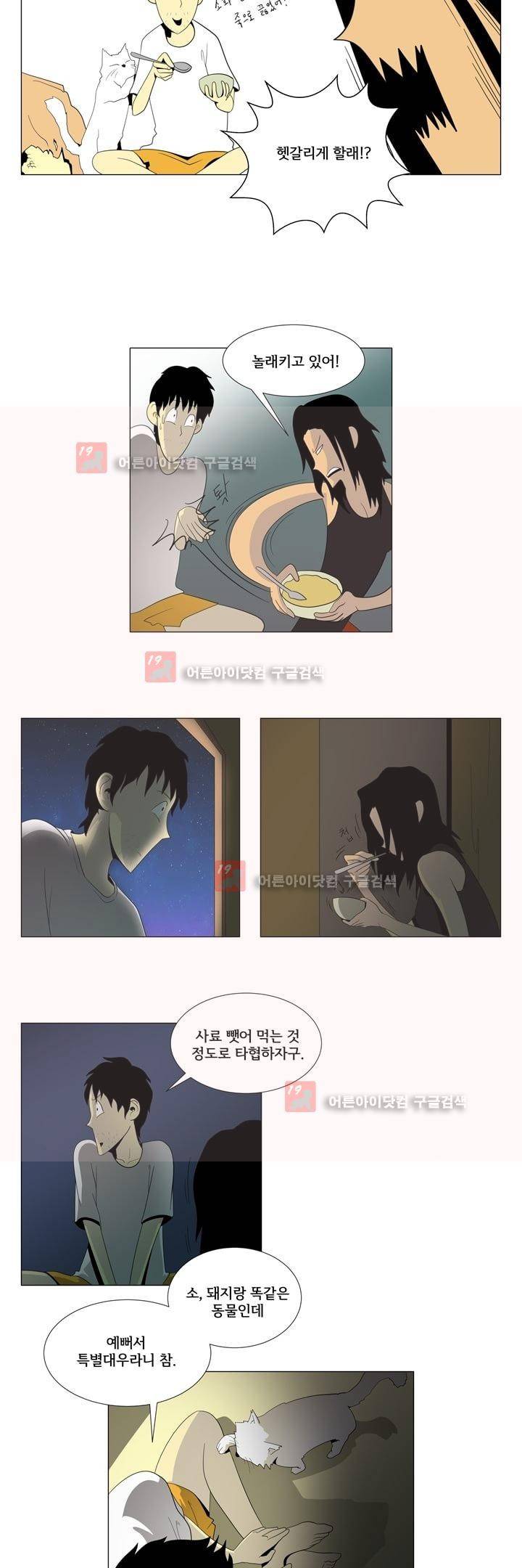 옥탑방 표류기 8화 2