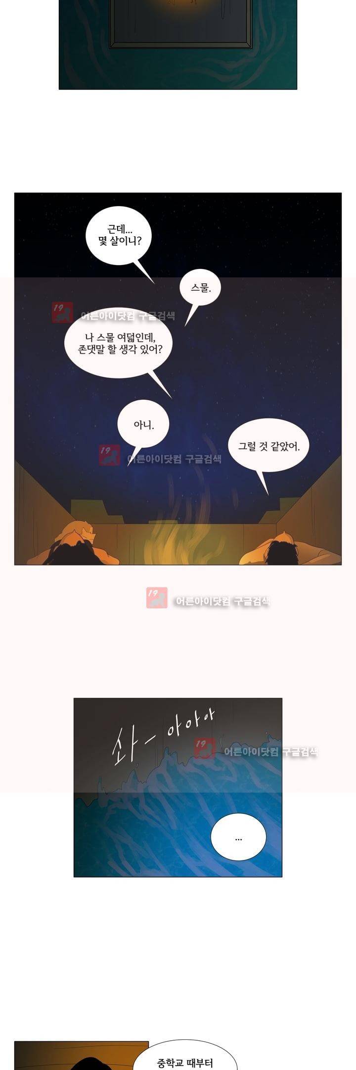 옥탑방 표류기 8화 5
