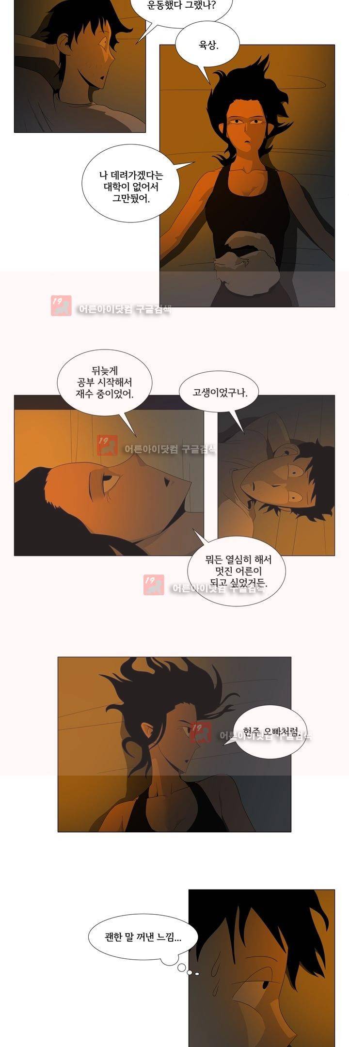 옥탑방 표류기 8화 6