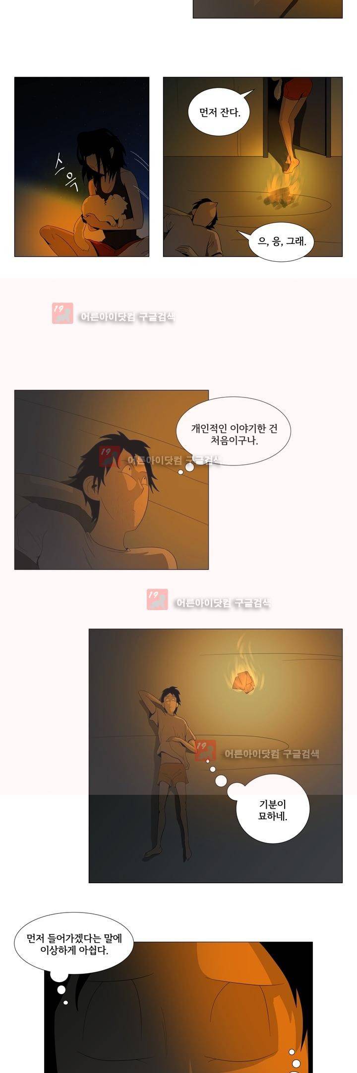 옥탑방 표류기 8화 7
