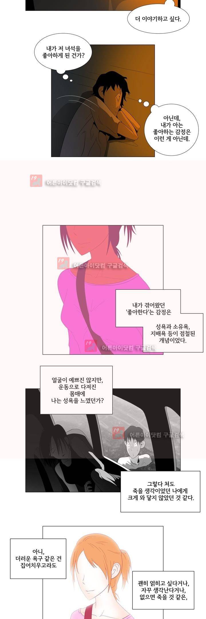 옥탑방 표류기 8화 8