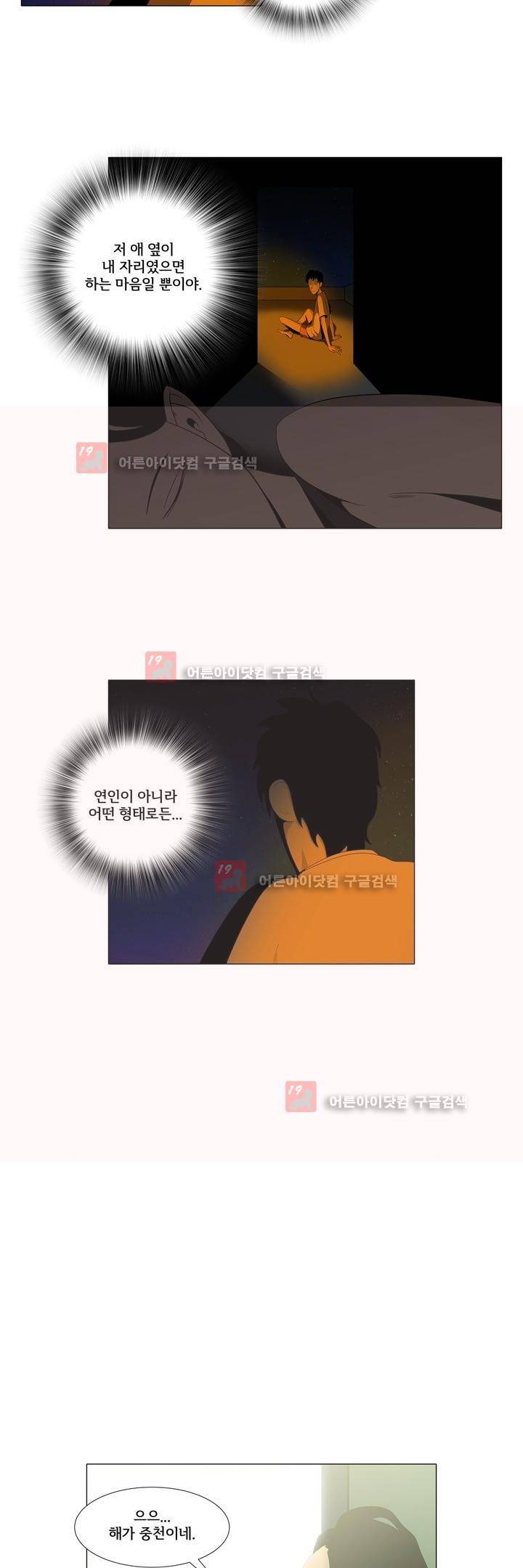 옥탑방 표류기 8화 11