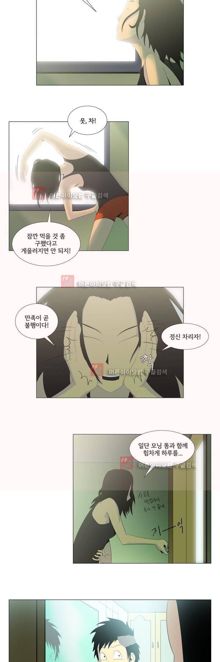 옥탑방 표류기 8화 12