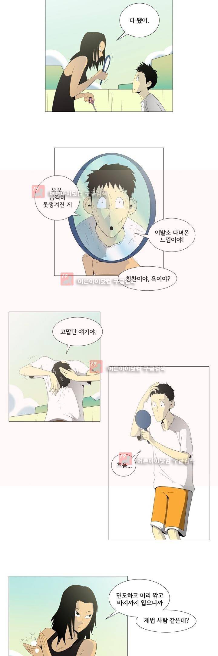 옥탑방 표류기 8화 15