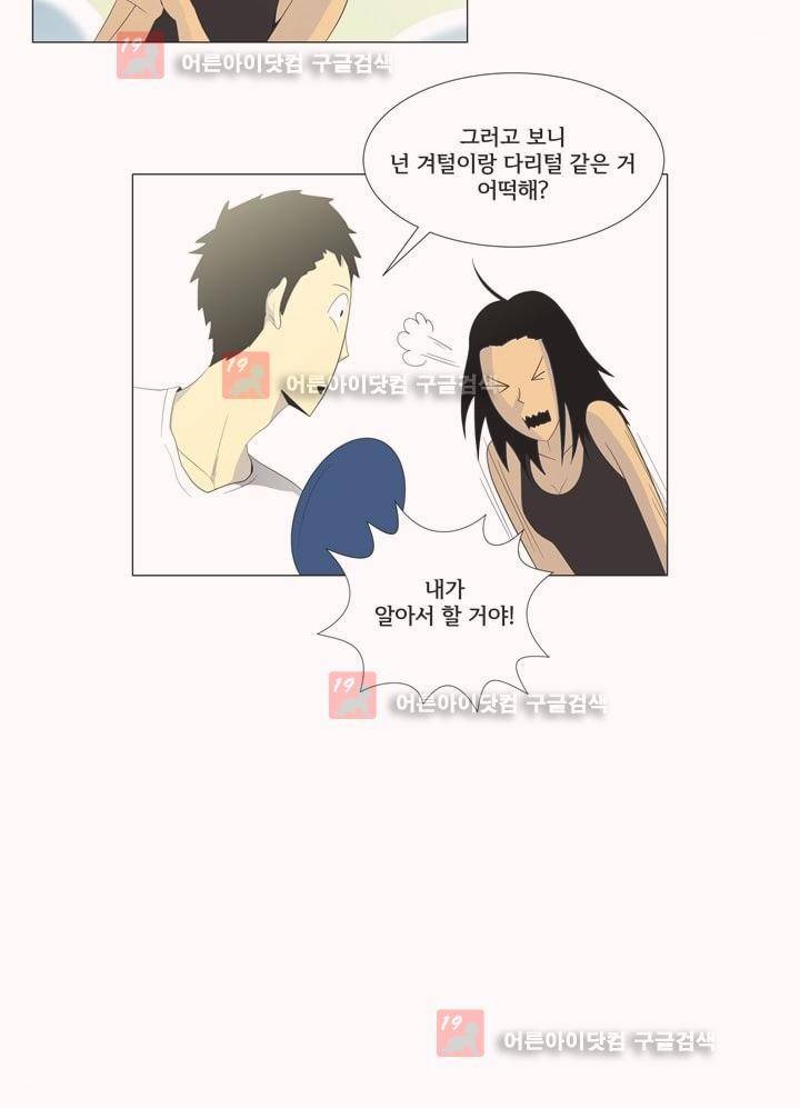 옥탑방 표류기 8화 16