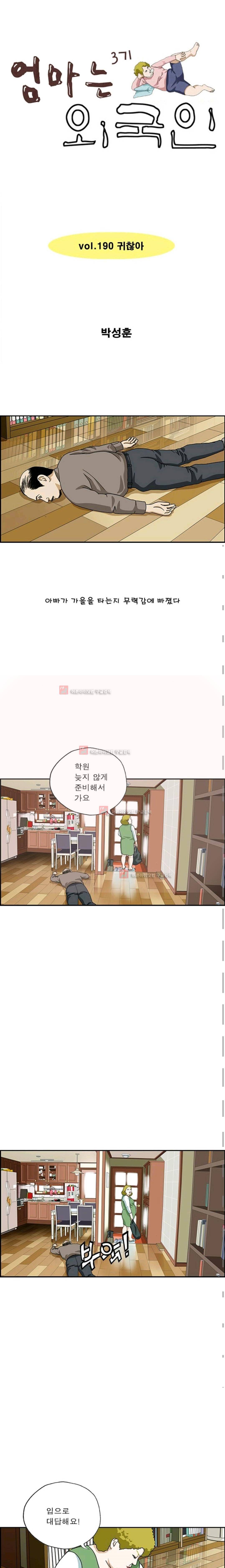 엄마는 외국인 3기 190화 1