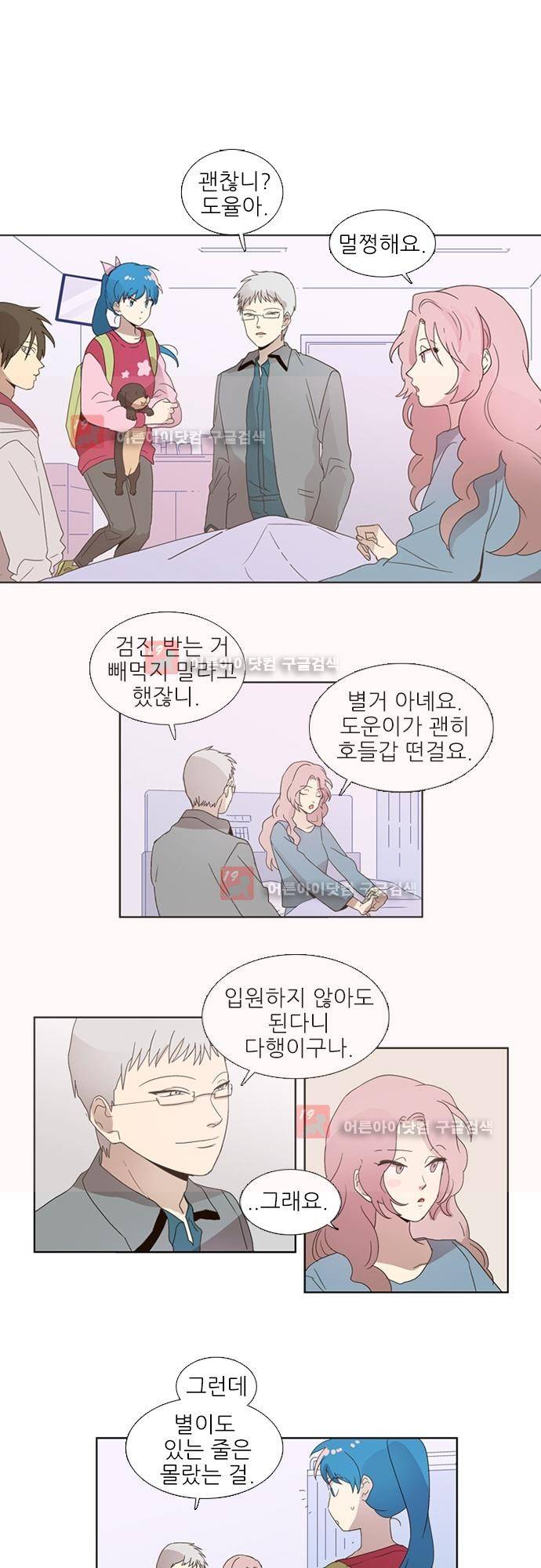 반중력소녀 48화 1