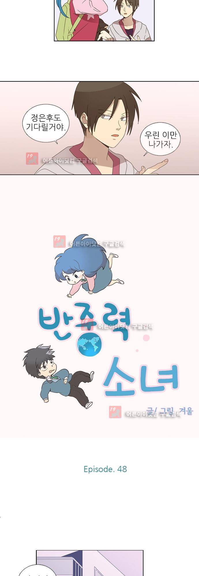 반중력소녀 48화 3