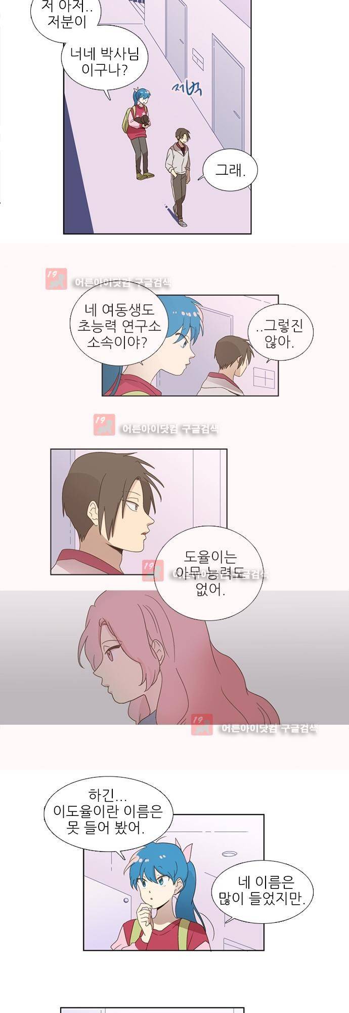 반중력소녀 48화 4