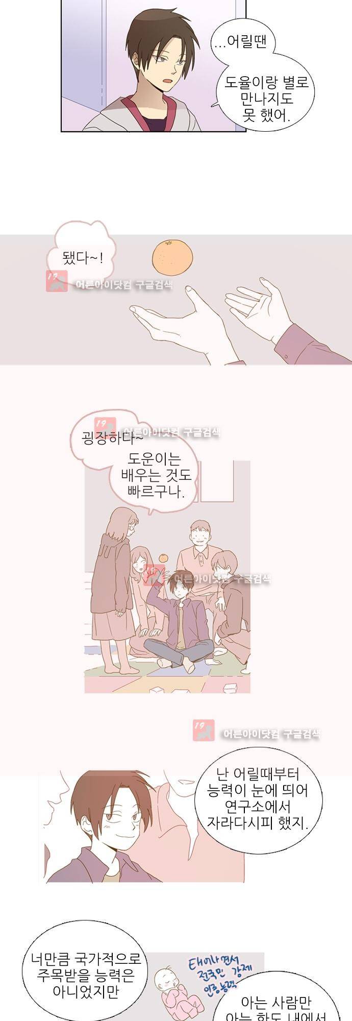 반중력소녀 48화 5