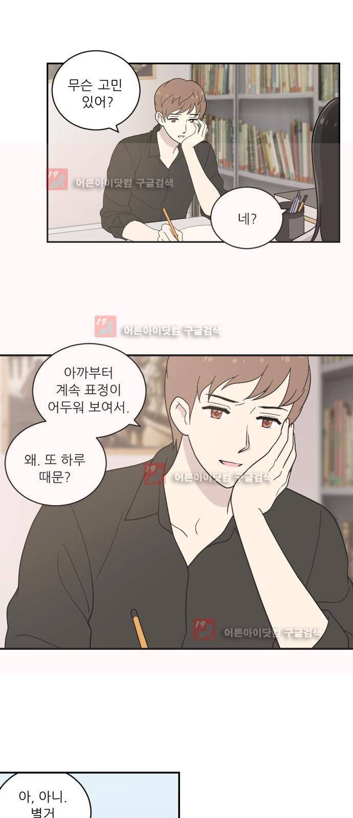 하나의 하루 34화 3
