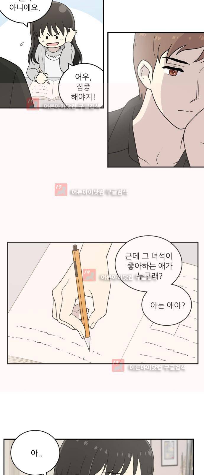 하나의 하루 34화 4
