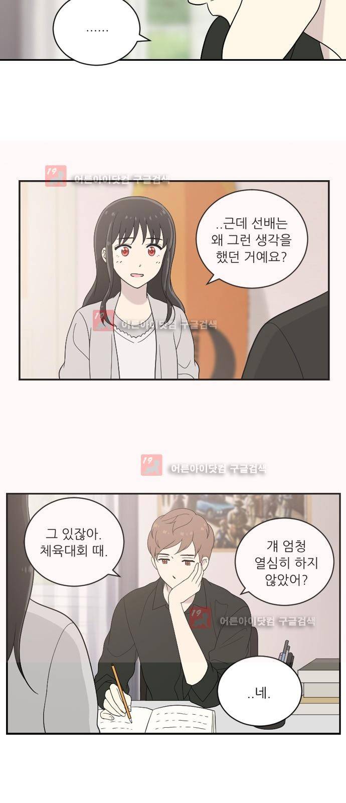 하나의 하루 34화 6