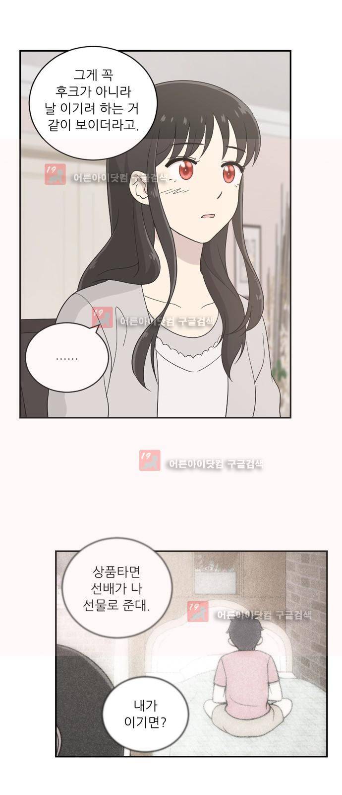 하나의 하루 34화 7