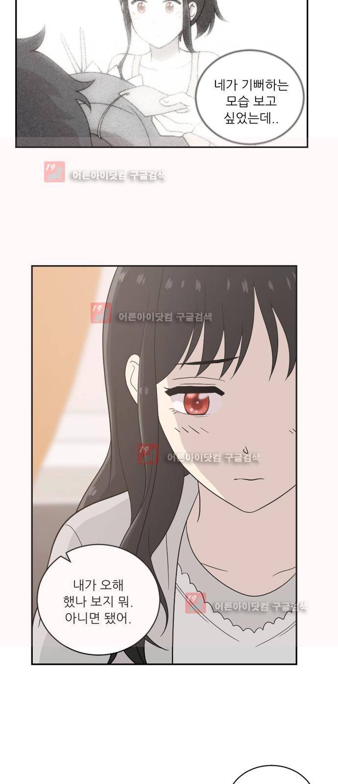 하나의 하루 34화 9
