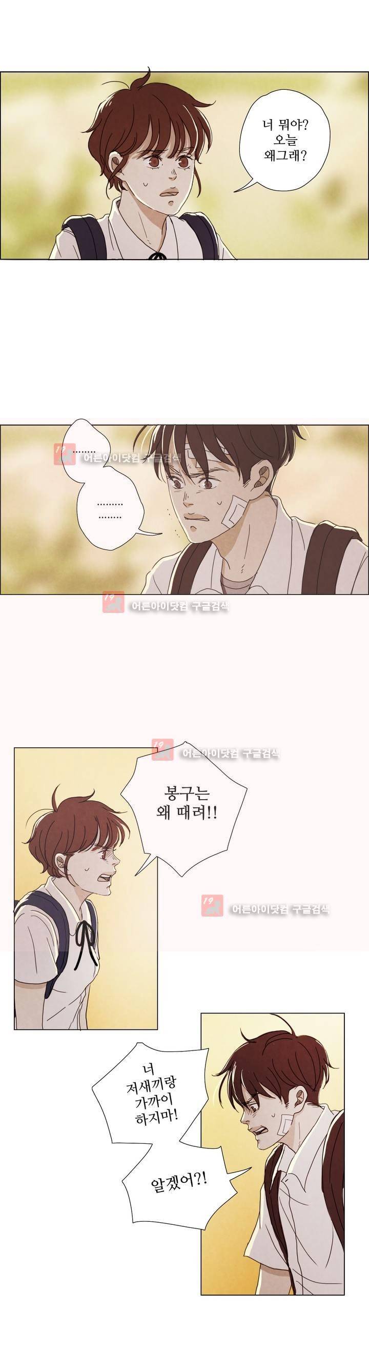 우리는 9화 3