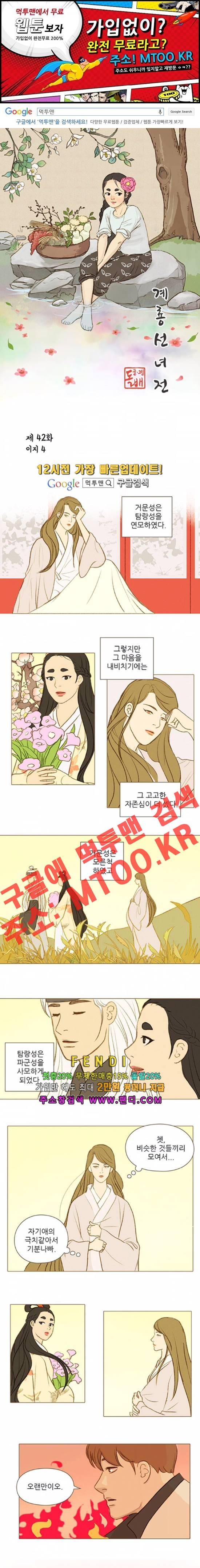 계룡선녀전 42화 1