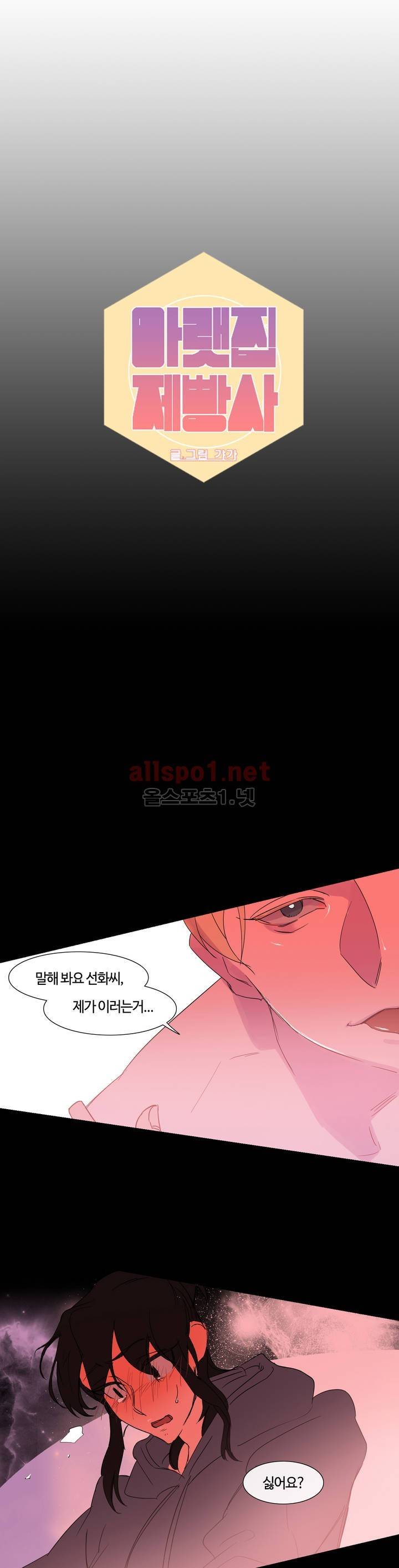 아랫집 제빵사 6화 4