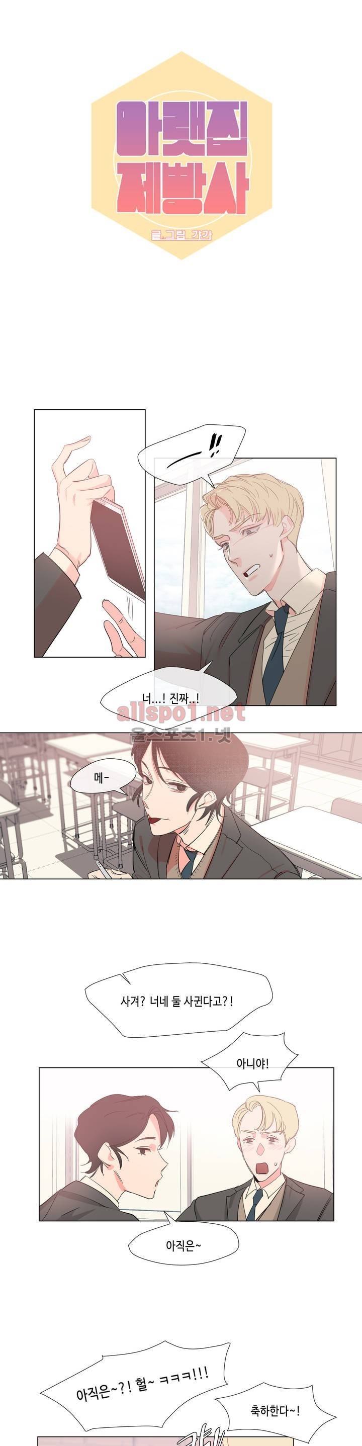 아랫집 제빵사 36화 2