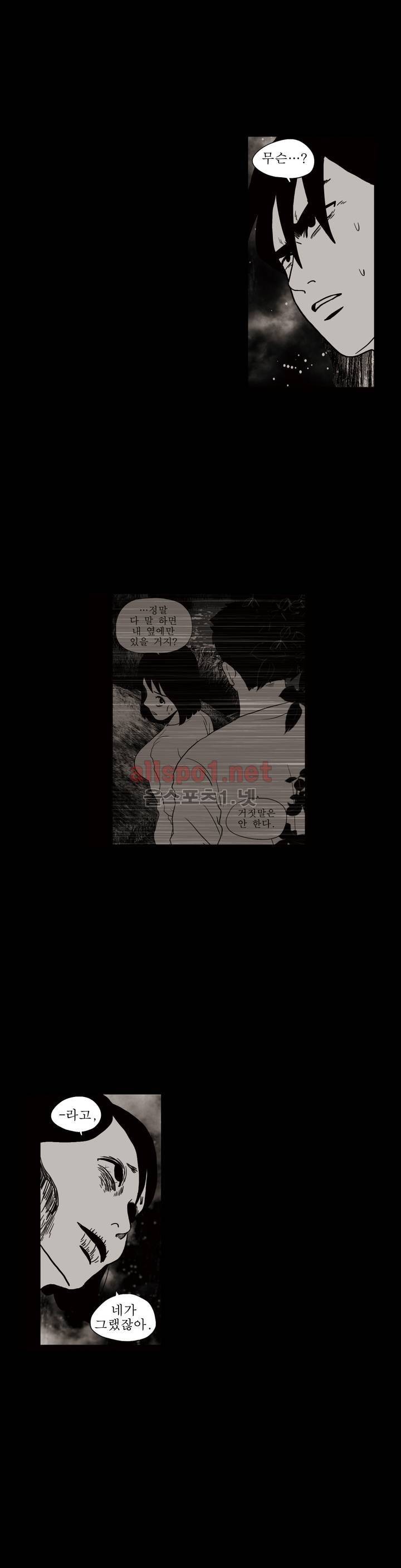 생존주의 2부 48화 2