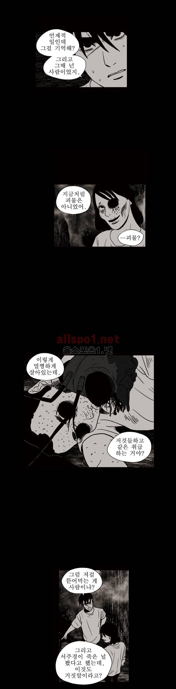 생존주의 2부 48화 3
