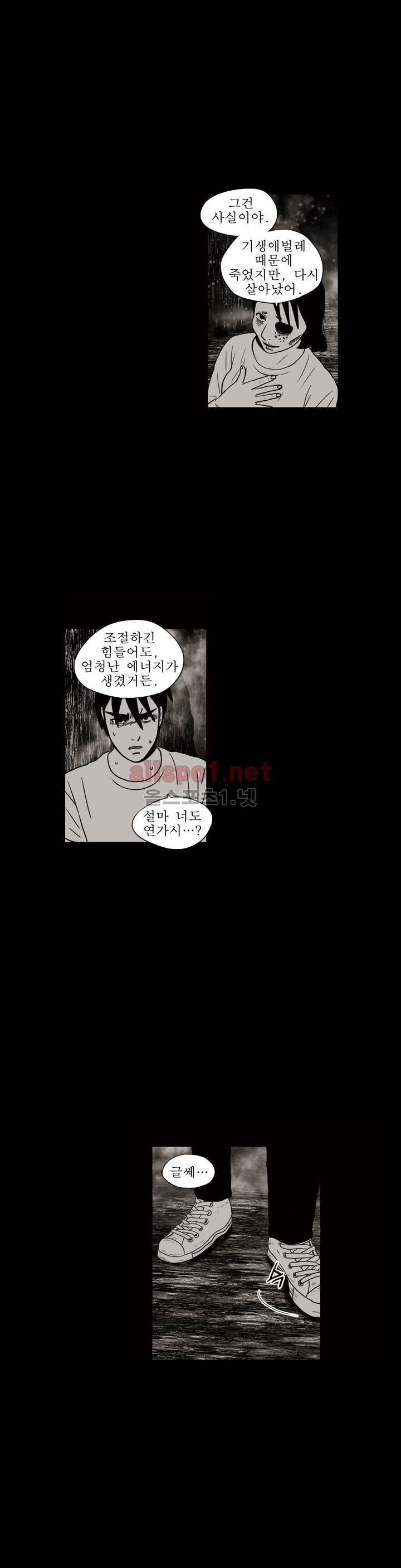 생존주의 2부 48화 4