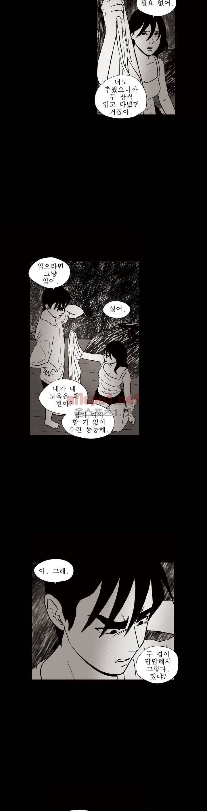 생존주의 3부 9화 4