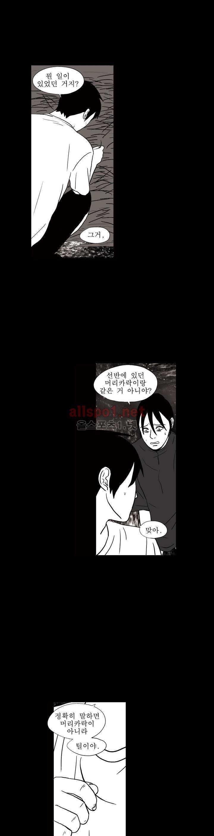 생존주의 3부 39화 2