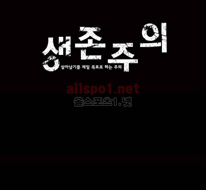 생존주의 3부 49화 1