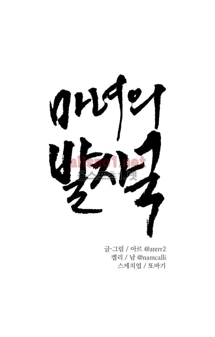 마녀의 발자국 19화 1