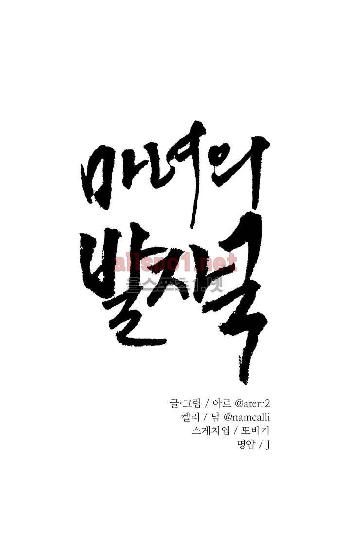 마녀의 발자국 29화 1