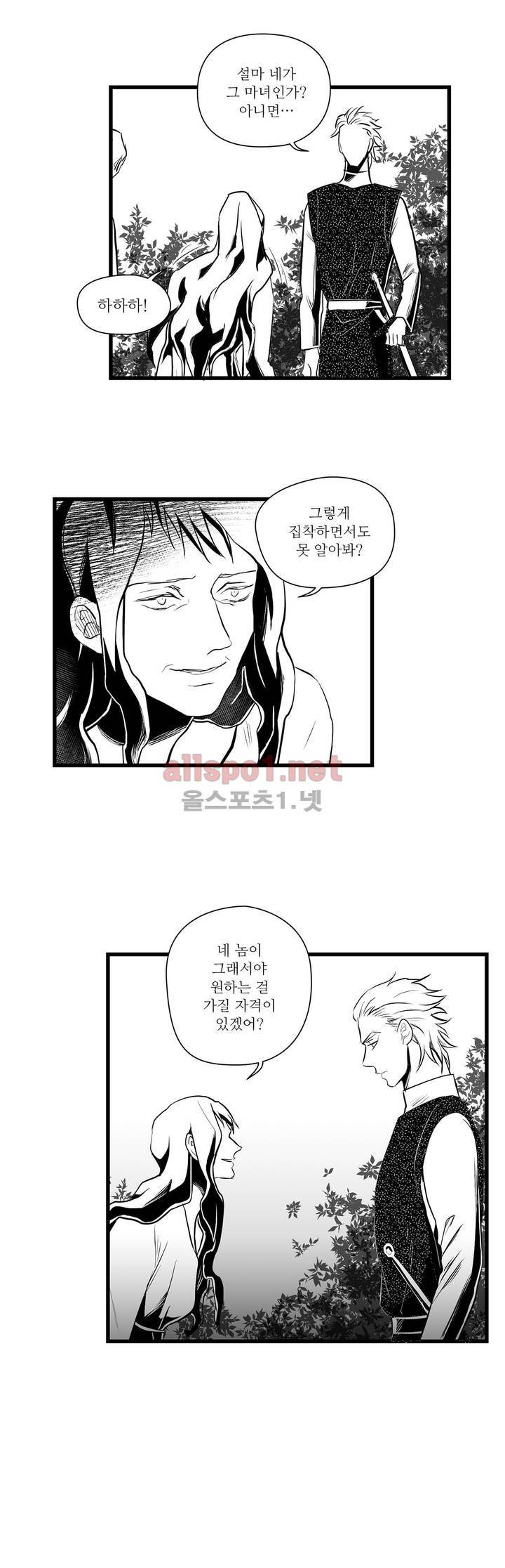 마녀의 발자국 29화 2