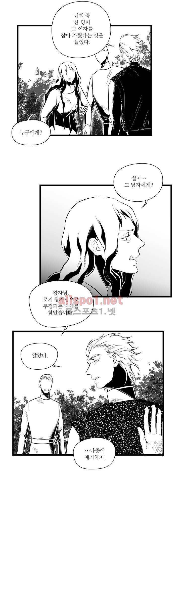 마녀의 발자국 29화 4