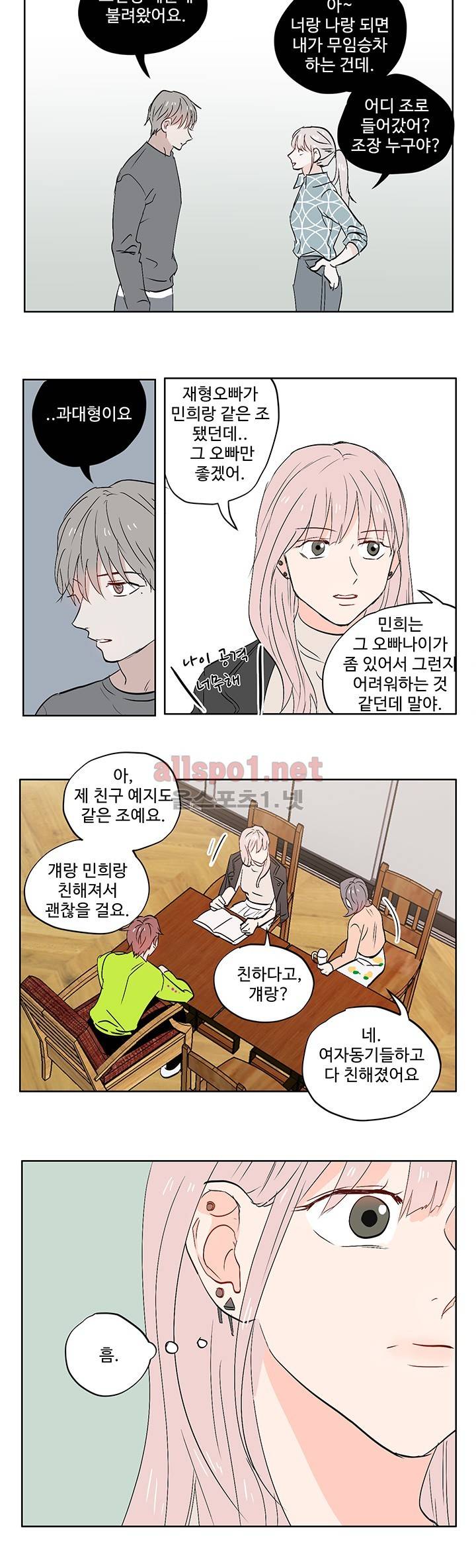 열컷남자 9화 3