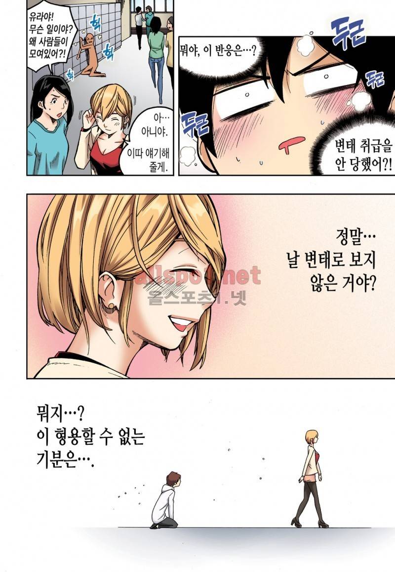 유혹의 기술 3화 4