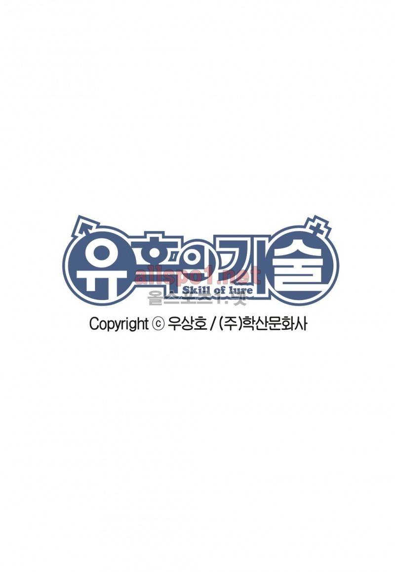 유혹의 기술 23화 3